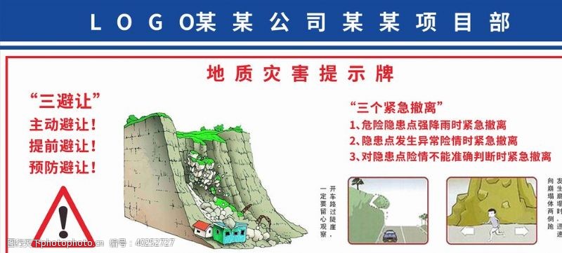 施工图地质灾害警示牌图片