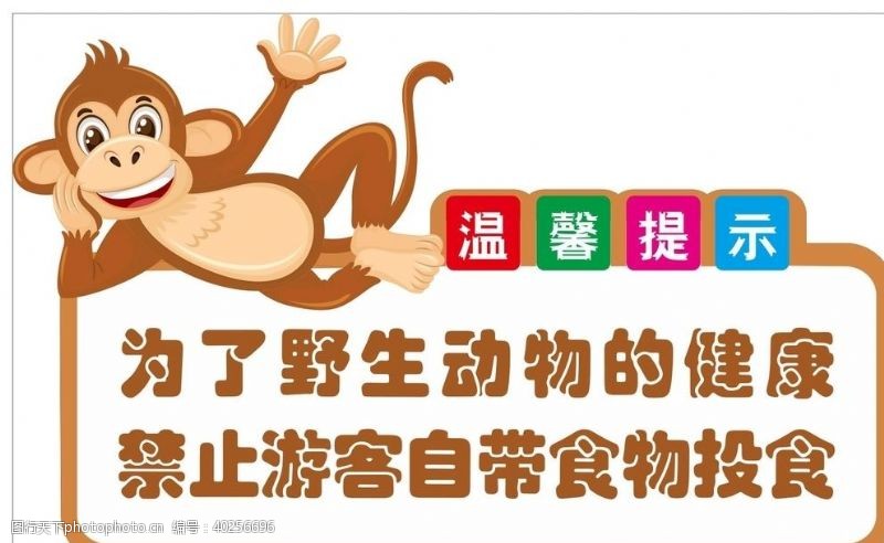 猴子动物异形温馨提示图片