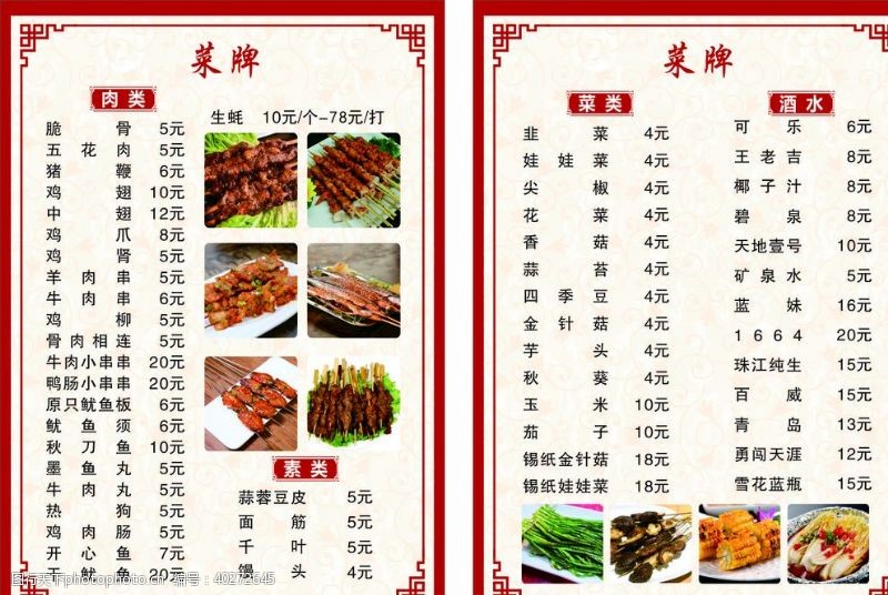 折页宣传册饭店菜单图片