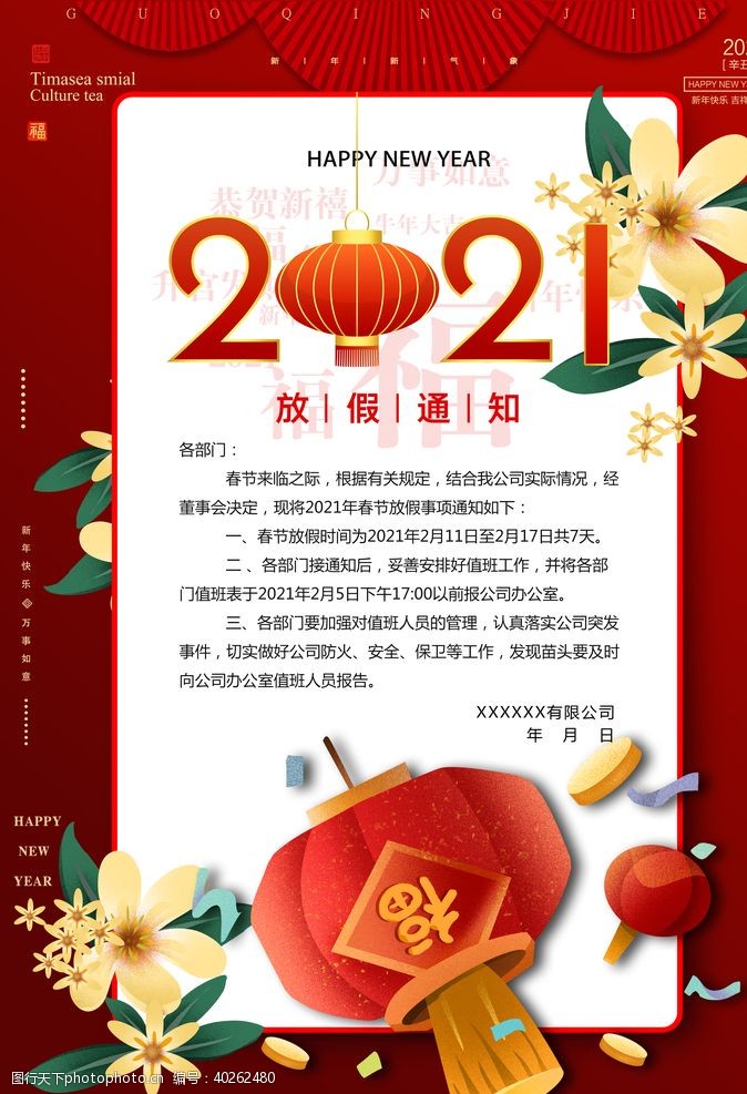 新年放假通知放假通知图片