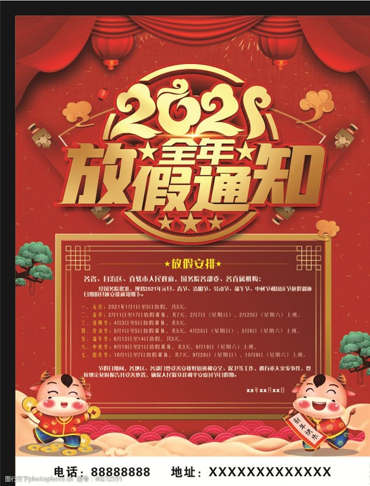 新年放假通知放假通知图片