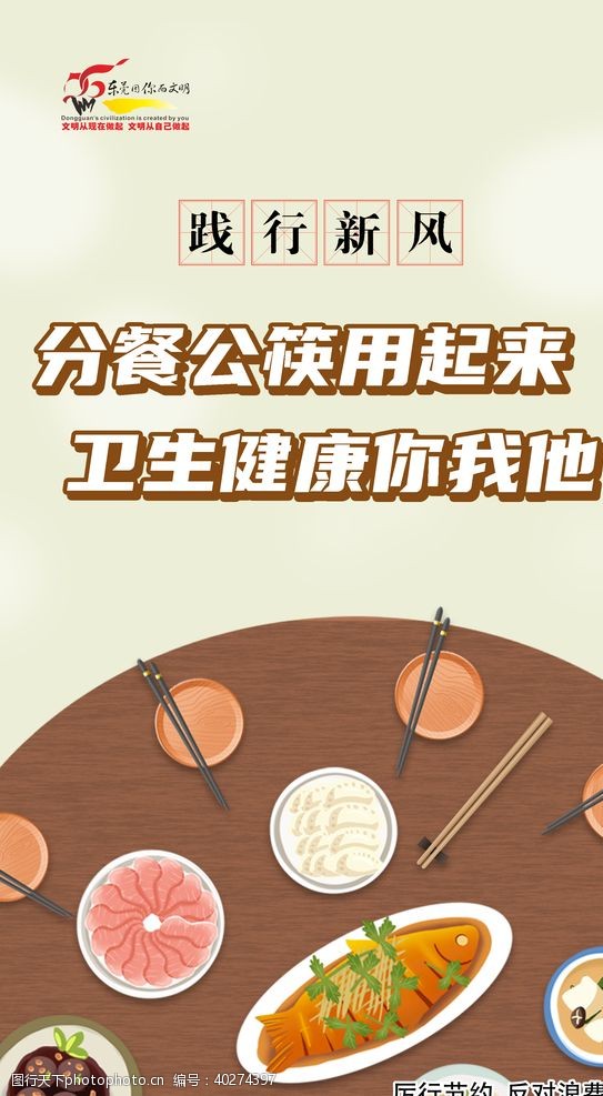 文明餐桌广告分餐公筷图片
