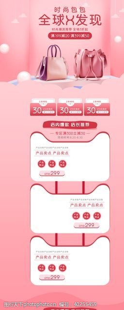 淘宝界面设计粉色大气购物节活动促销页面设计图片