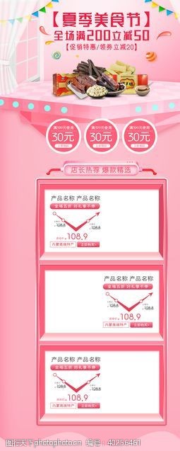 淘宝海报模板粉色简约大气购物节首页设计图片