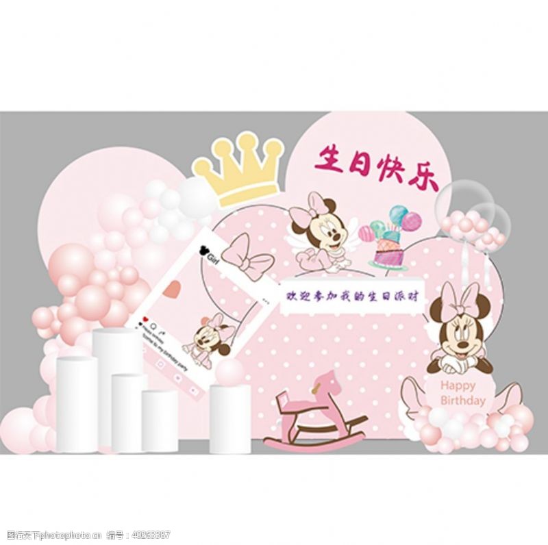 生日素材粉色卡通生日宴图片