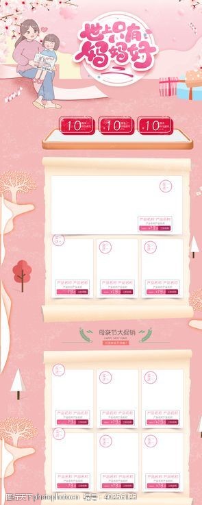 新年淘宝粉色母亲节促销活动首页设计图片