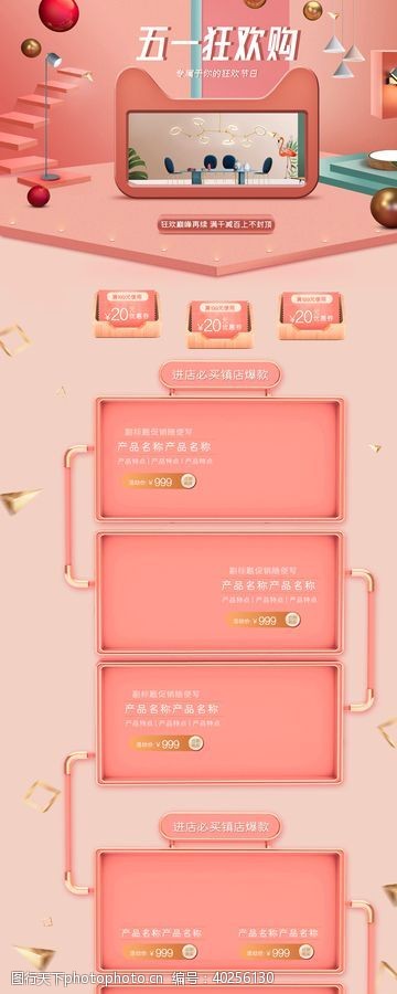 聚划算粉色小清新促销活动购物节首页图片