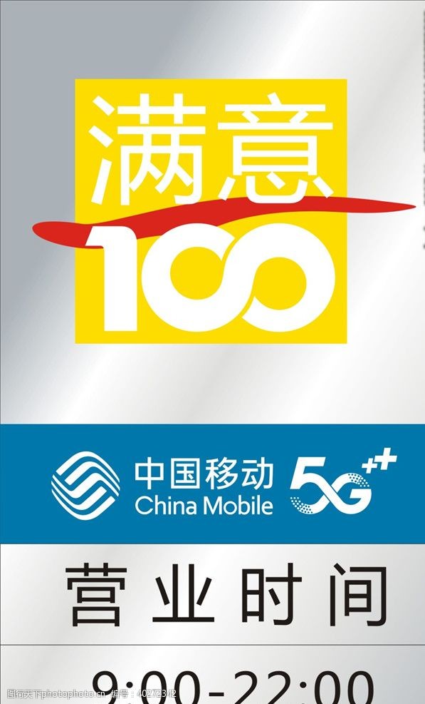 中国移动标志沟通100图片