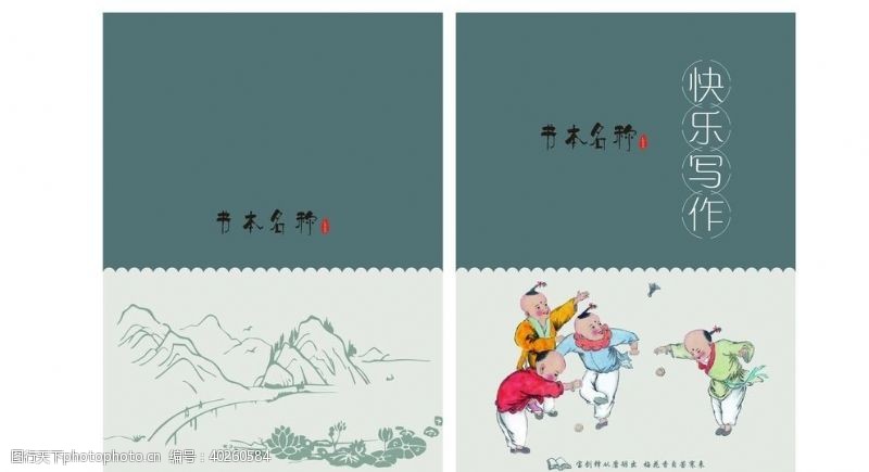 中国风格古典复古风格作文封面小学生文集图片
