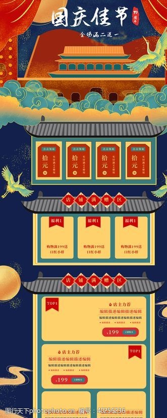 上元国庆节促销活动首页设计图片