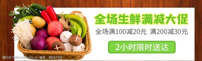 绿色食品果蔬促销banner图片