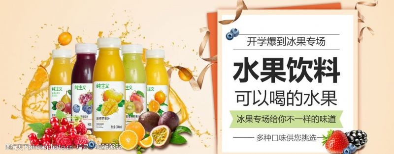 奶茶彩页果汁饮料banner图片