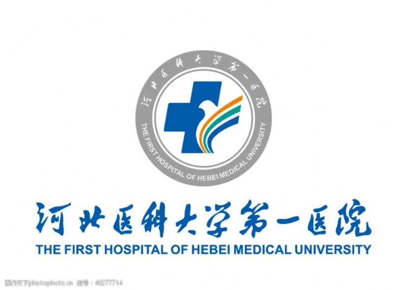 中医理疗河北医科大学第一医院标志图片