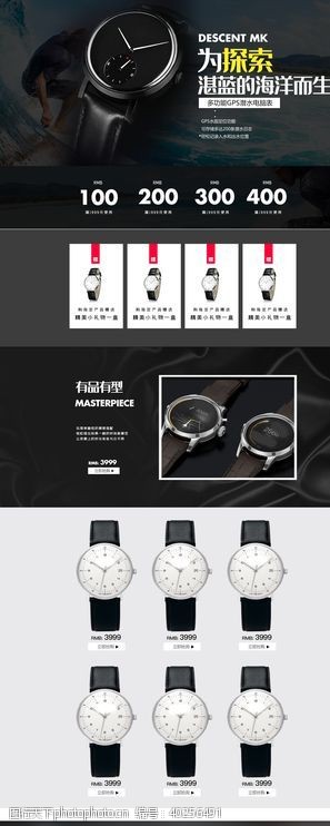 淘宝界面设计黑色商务男士手表购物节首页图片