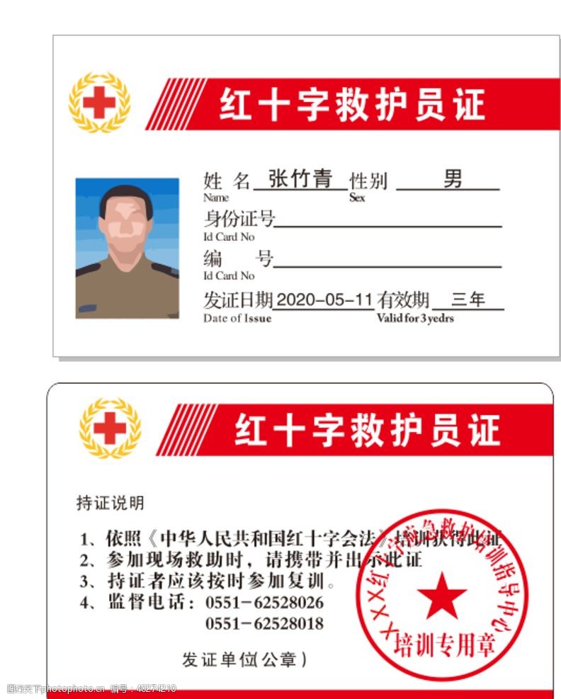 psd分层素红十字救护员证图片