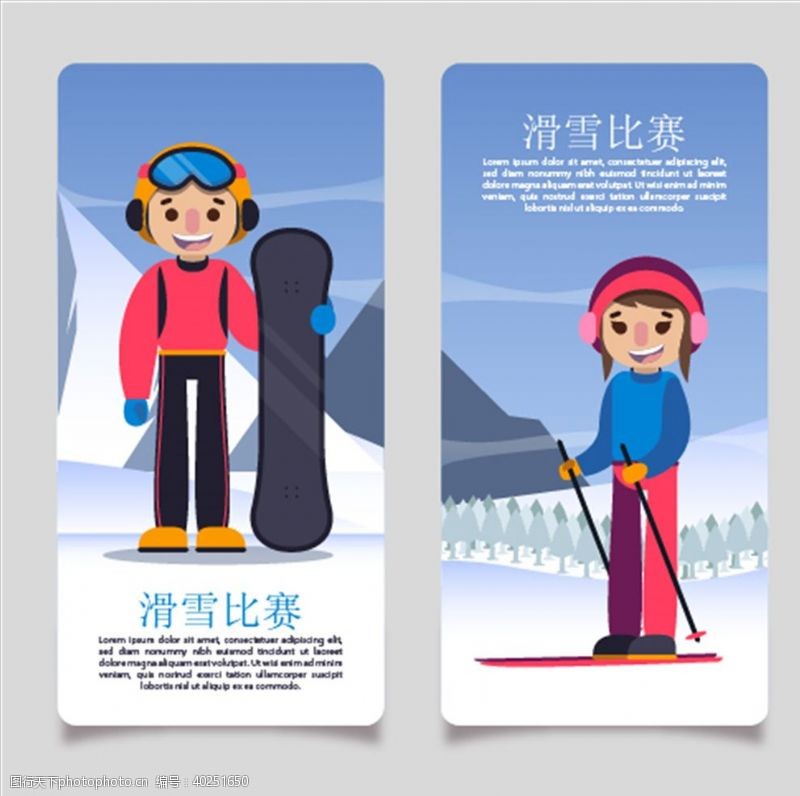 滑雪宣传单滑雪图片