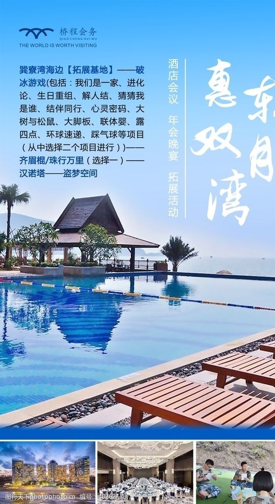 旅游海报惠东双月湾图片