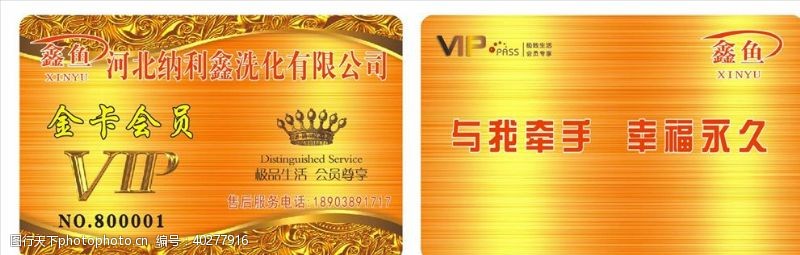 vip会员卡会员卡VIP图片