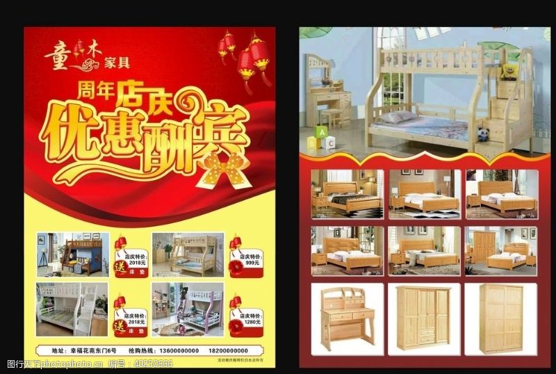 周年庆彩页家具周年店庆图片