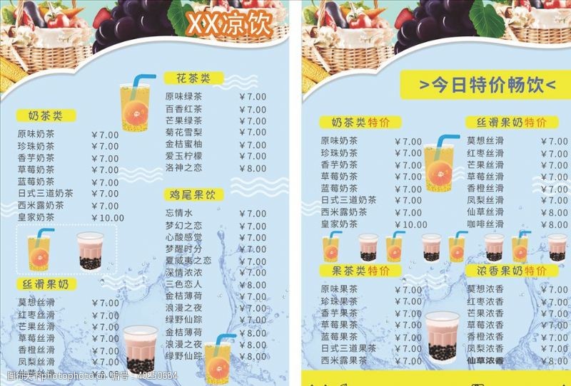 奶茶宣传单价目表图片