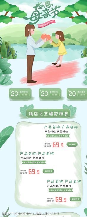 上元简约小清新绿色淘宝购物节首页图片