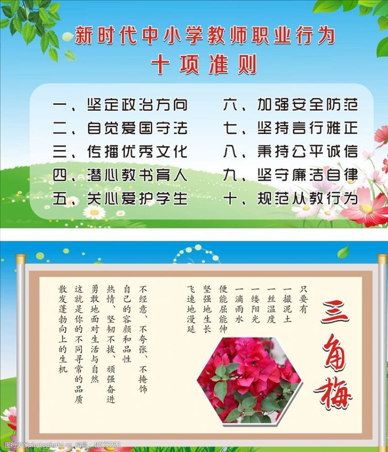 幼师教师行为准则图片