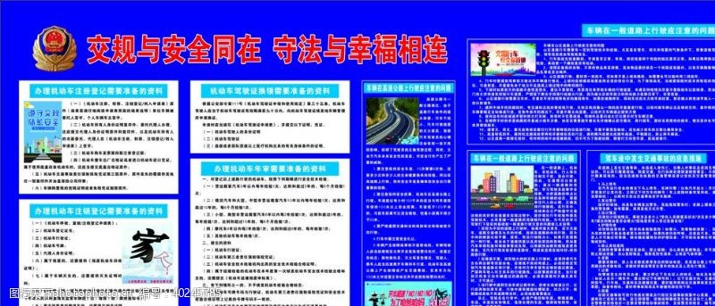 高速公路设计交通安全展板图片