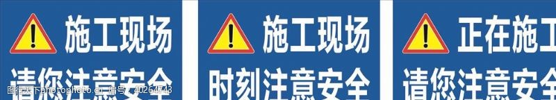 正在施工警示牌图片