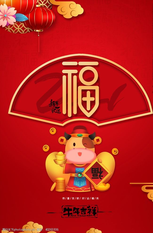 中国红金牛送福图片
