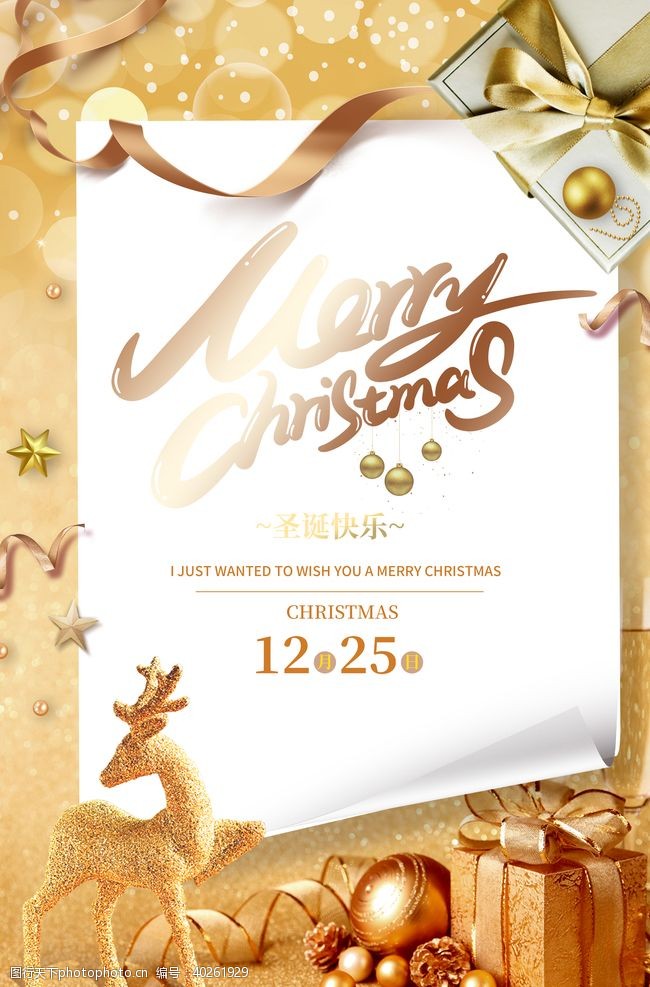 金色礼盒金色时尚圣诞快乐海报图片