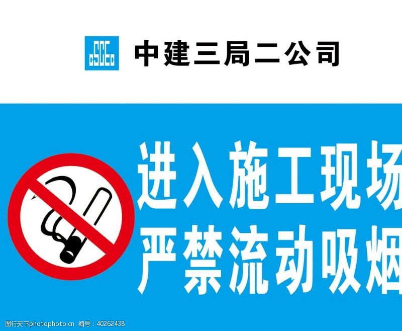 学校展板口号禁止吸烟标语图片