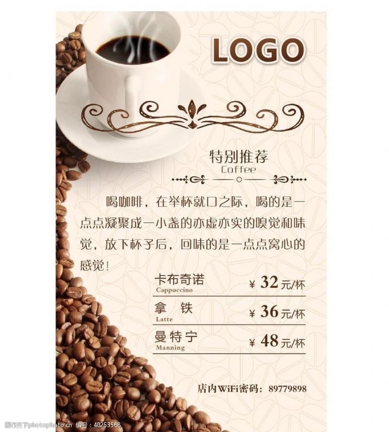 卡布奇诺咖啡价目表图片