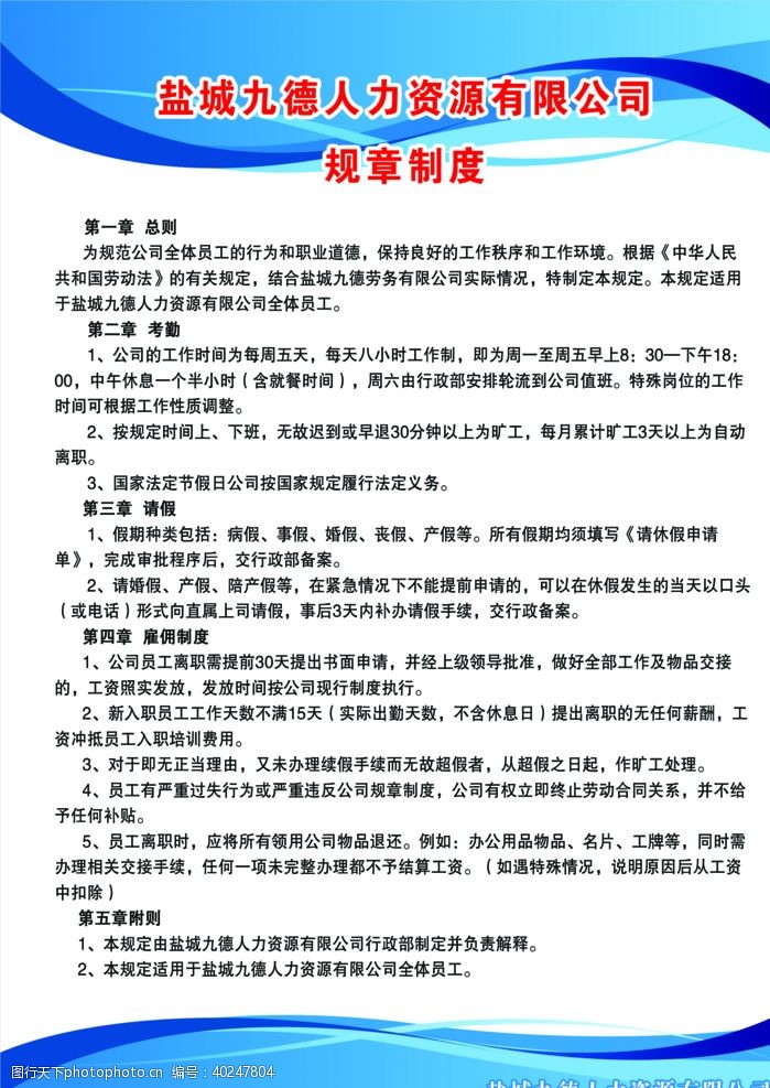 公司文化劳务公司制度图片