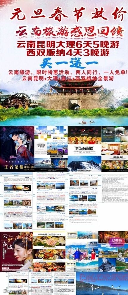 春节旅游旅游展架图片