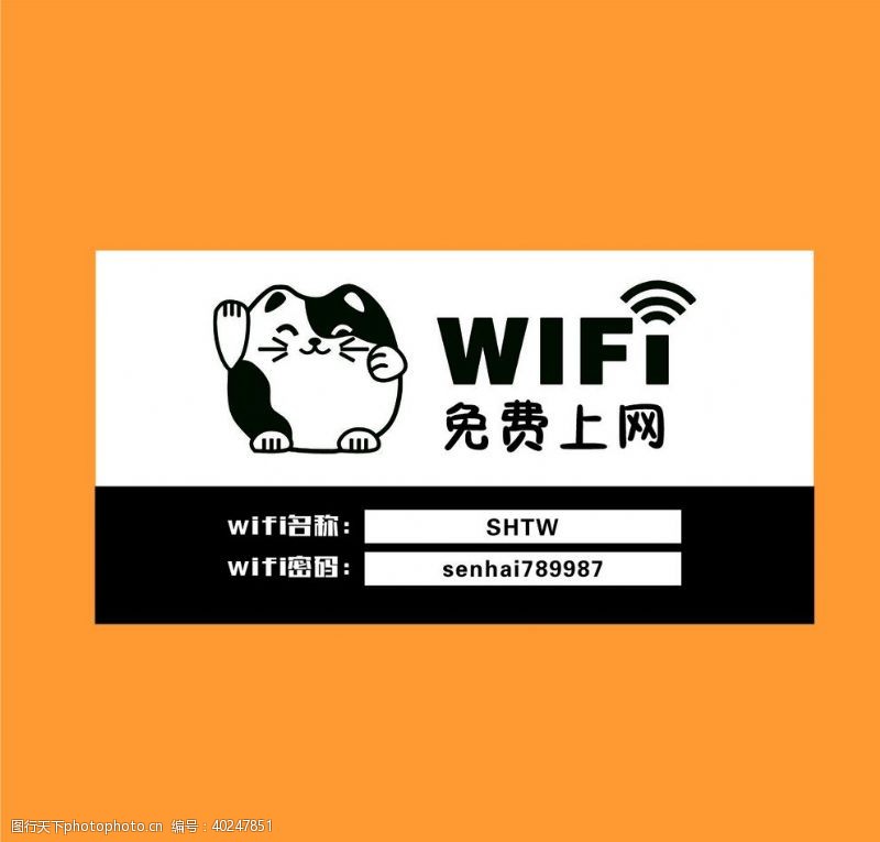 密码免费wifi上网牌图片