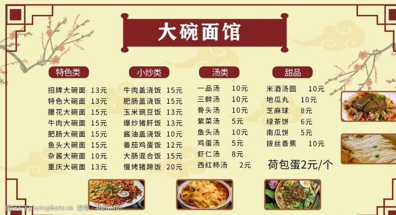 小食菜单面馆饭馆菜单价目表图片