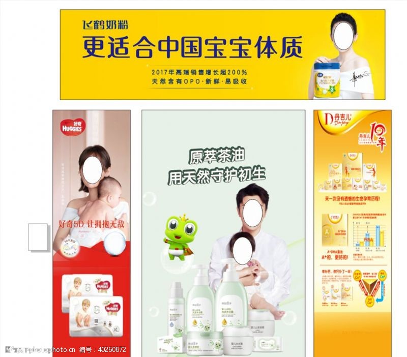 奶粉广告母婴产品海报图片