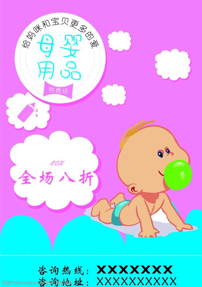 宣传彩页母婴用品海报图片