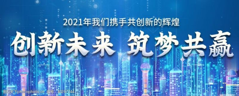 企业年会年会图片