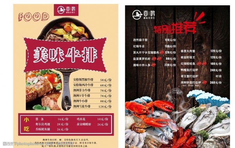 茶文化广告牛排海鲜菜单图片