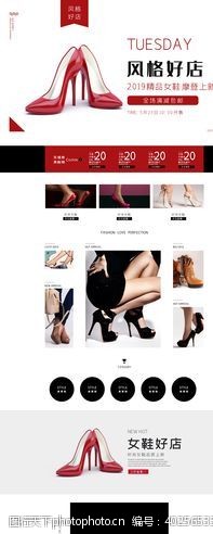 淘宝界面设计女装活动女鞋促销购物节首页图片