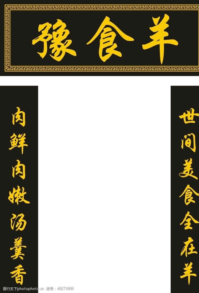 中国风门头牌匾图片