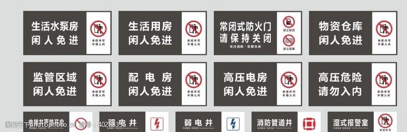 中国品牌500强配电房生活用房门牌图片