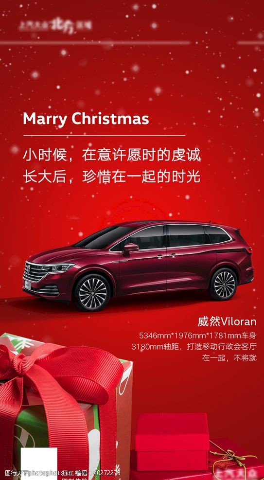 广告海报汽车圣诞节图片