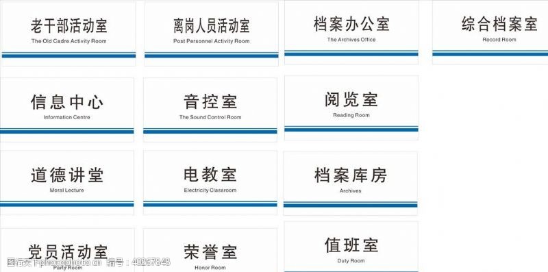 档位企业科室牌图片