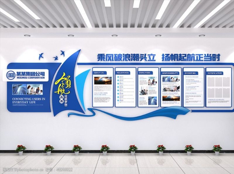 蓝色展板企业文化墙图片