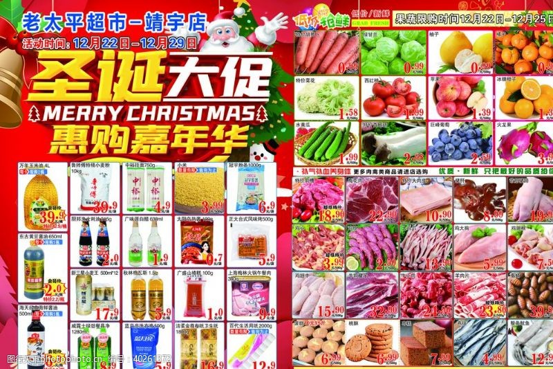 水果广告圣诞大促惠购嘉年华图片