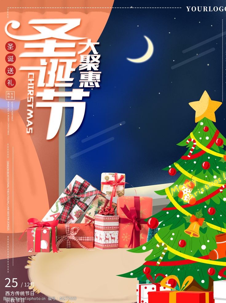 分层图圣诞海报圣诞背景圣诞素材图片