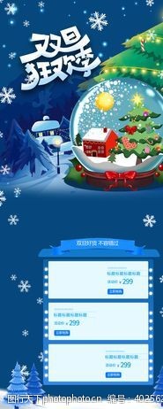 淘宝元旦圣诞节促销购物节活动首页设计图片