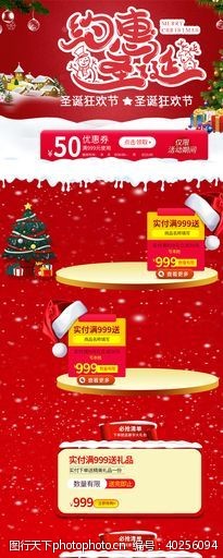 京东双十一圣诞节促销活动首页设计图片